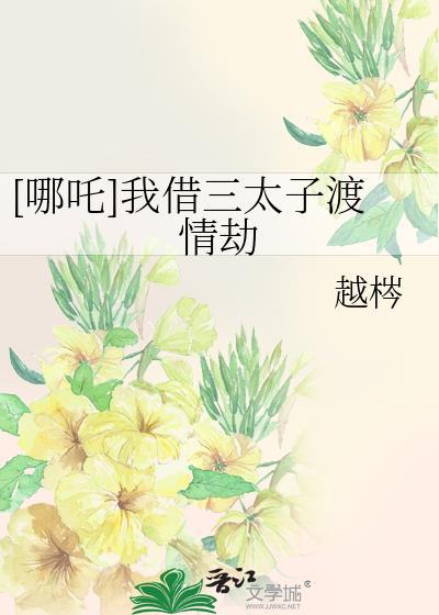 供哪吒三太子