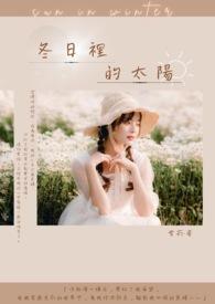 冬日的太阳诗歌