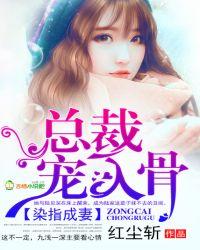 染指成婚总裁缠上门