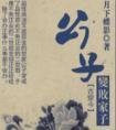 公子变败家公子