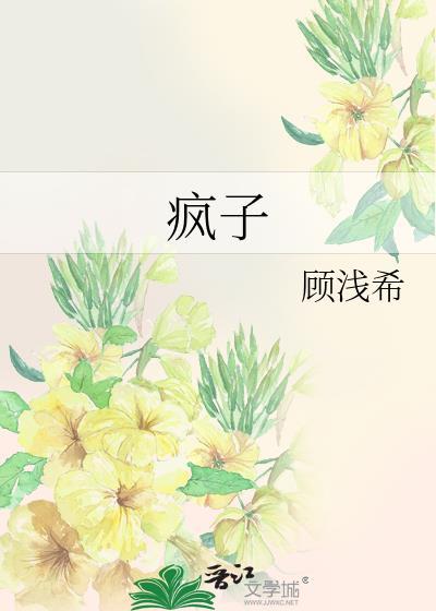 疯子三三的所有