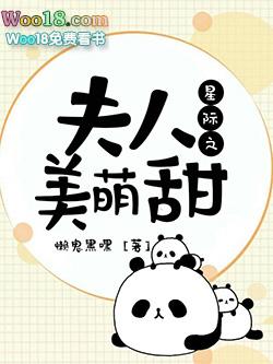 星际之夫人是大佬全文