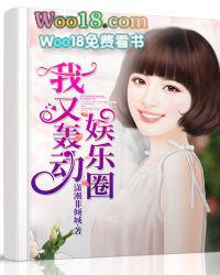 我又轰动全球了这本书完结了吗