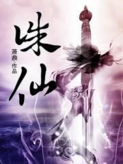 诛仙第四季