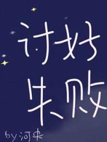 做好讨不到好的说说