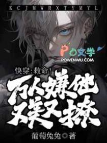 快穿万人迷自救攻略北华裳