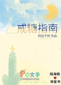 戒糖指南by妙酸梅