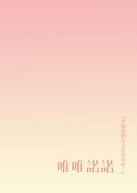网络上现实中唯唯诺诺