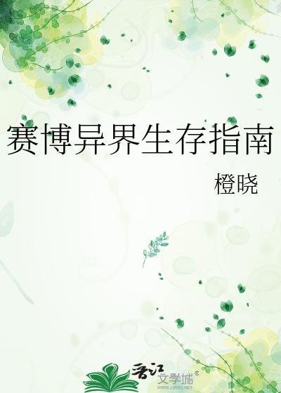 赛博重生