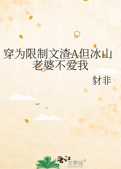 穿成限制文的恶毒