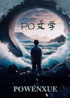 恶女相爱时