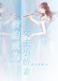 被迫成为女主的赘A渣毒后