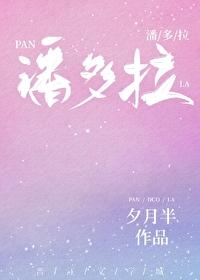 希腊神话中潘多拉