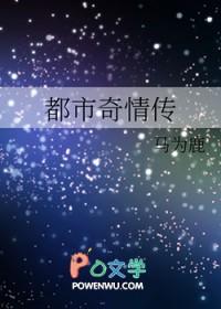 都市传奇续55章