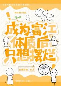 变身富江