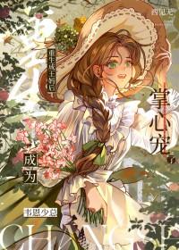重生成为妈妈的