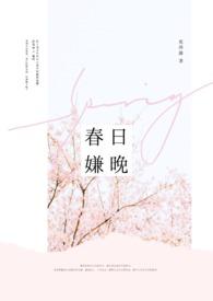 歌曲春日迟