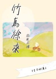 微风不燥暗示什么爱情