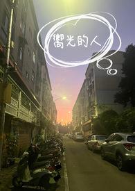 向光性歌词