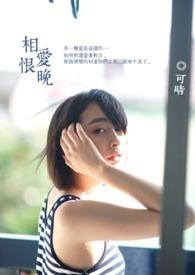 相爱恨晚方老爷是谁杀的