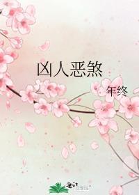 凶神恶煞的好人