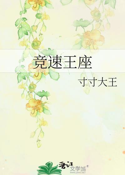竞速之王活动