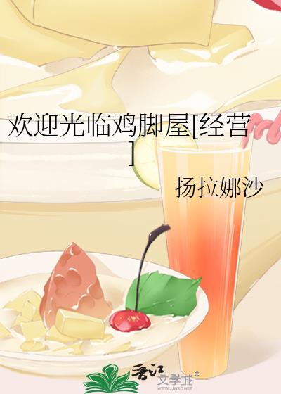 鸡脚的广告台词