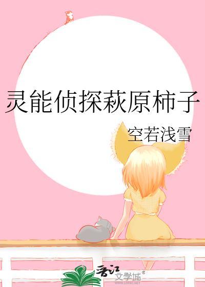 灵能侦探动画