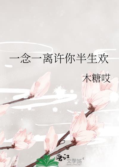 也叫半欢半爱