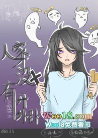 人家才没有开挂by