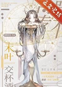 在咒术高专推销木叶交杯酒txt