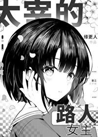 路人太宰r车