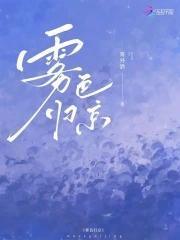 雾归山是什么意思