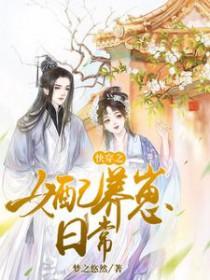快穿之女配生子日常