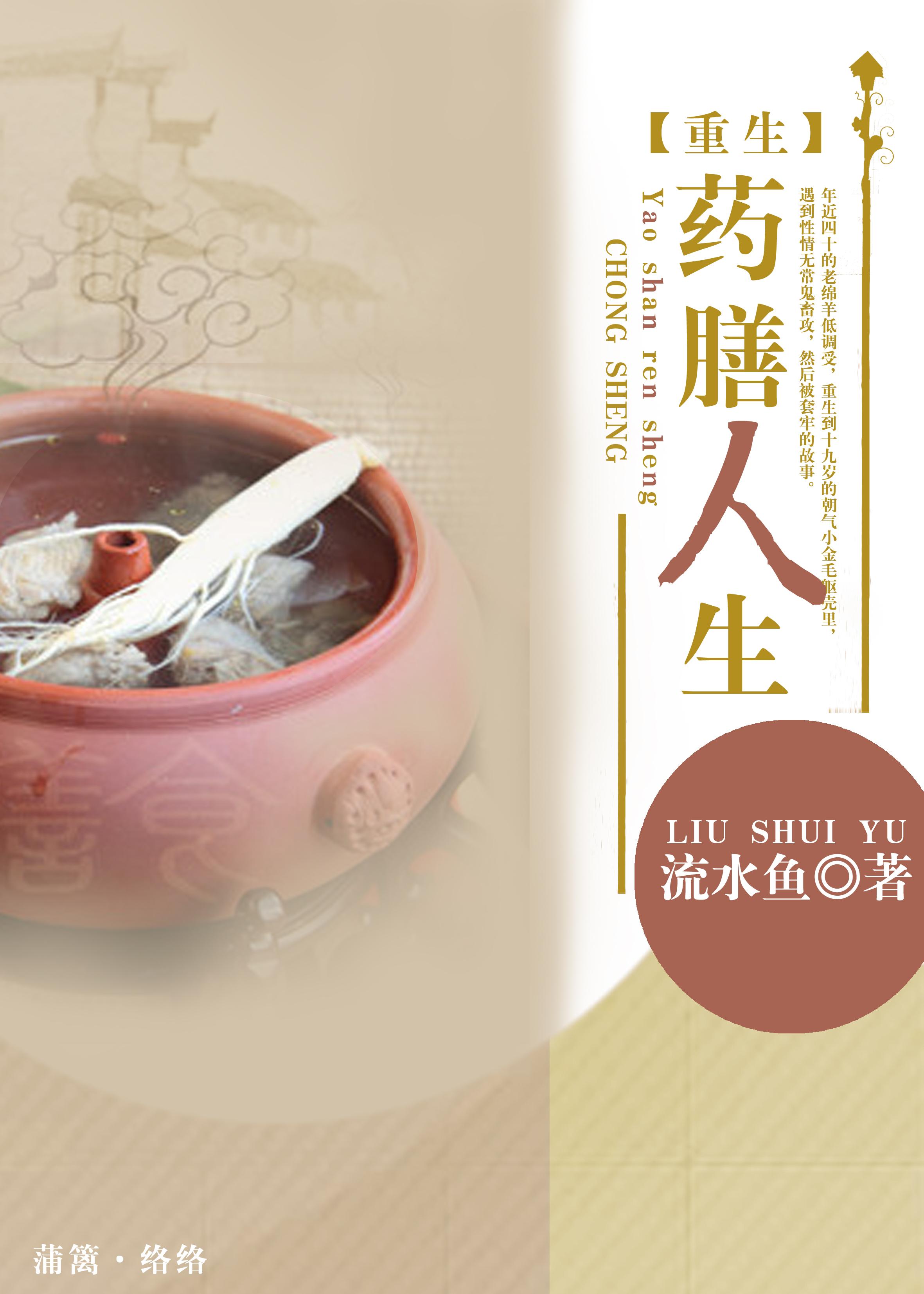药膳人生双洁吗