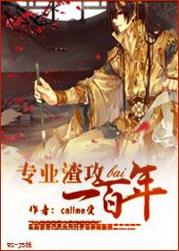 渣攻专职挖墙角娱乐圈