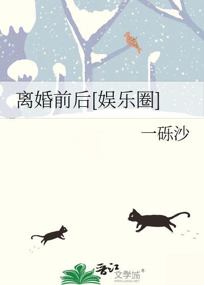 离婚前后百科