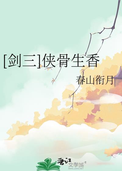 剑网三侠义