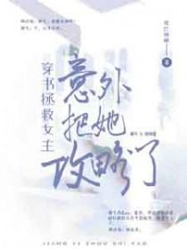 穿书拯救古言