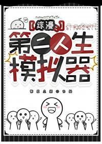 第二人生游戏在线玩