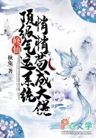 顶级气运悄悄修炼成神