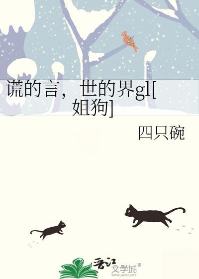 谎言的世界英文