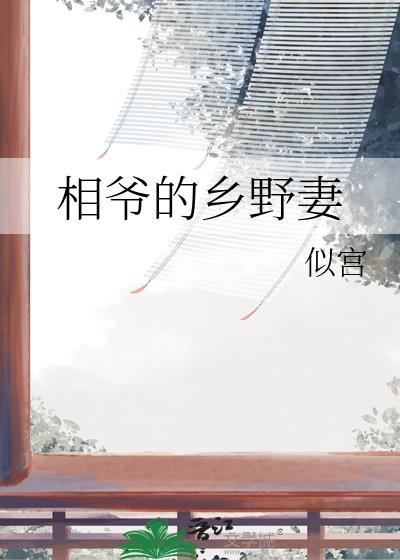 相爷
