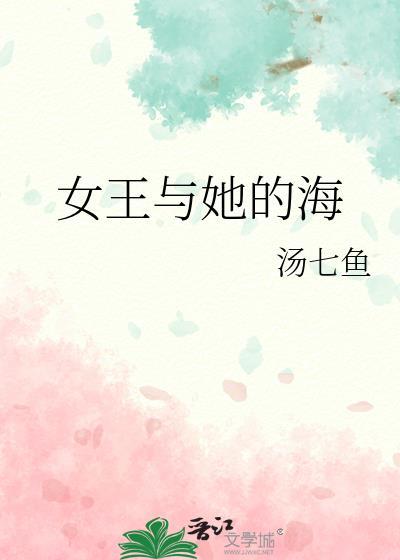 女海王的婚礼