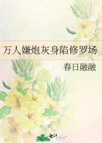 万人嫌炮灰受重生后第24章
