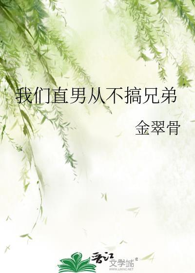直男不太真直