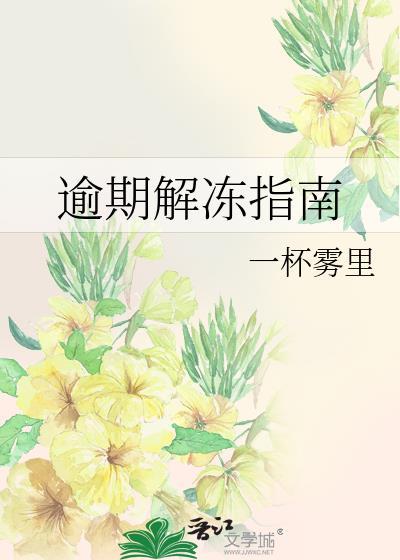 因为逾期被银行冻结可以解冻吗
