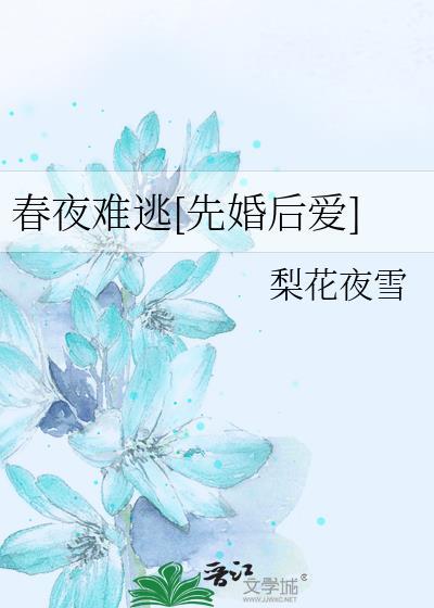 春夜甜吗
