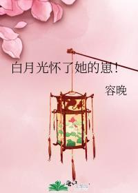 白月光她身怀绝技重生