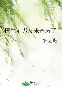 看病遇到前男友当医生